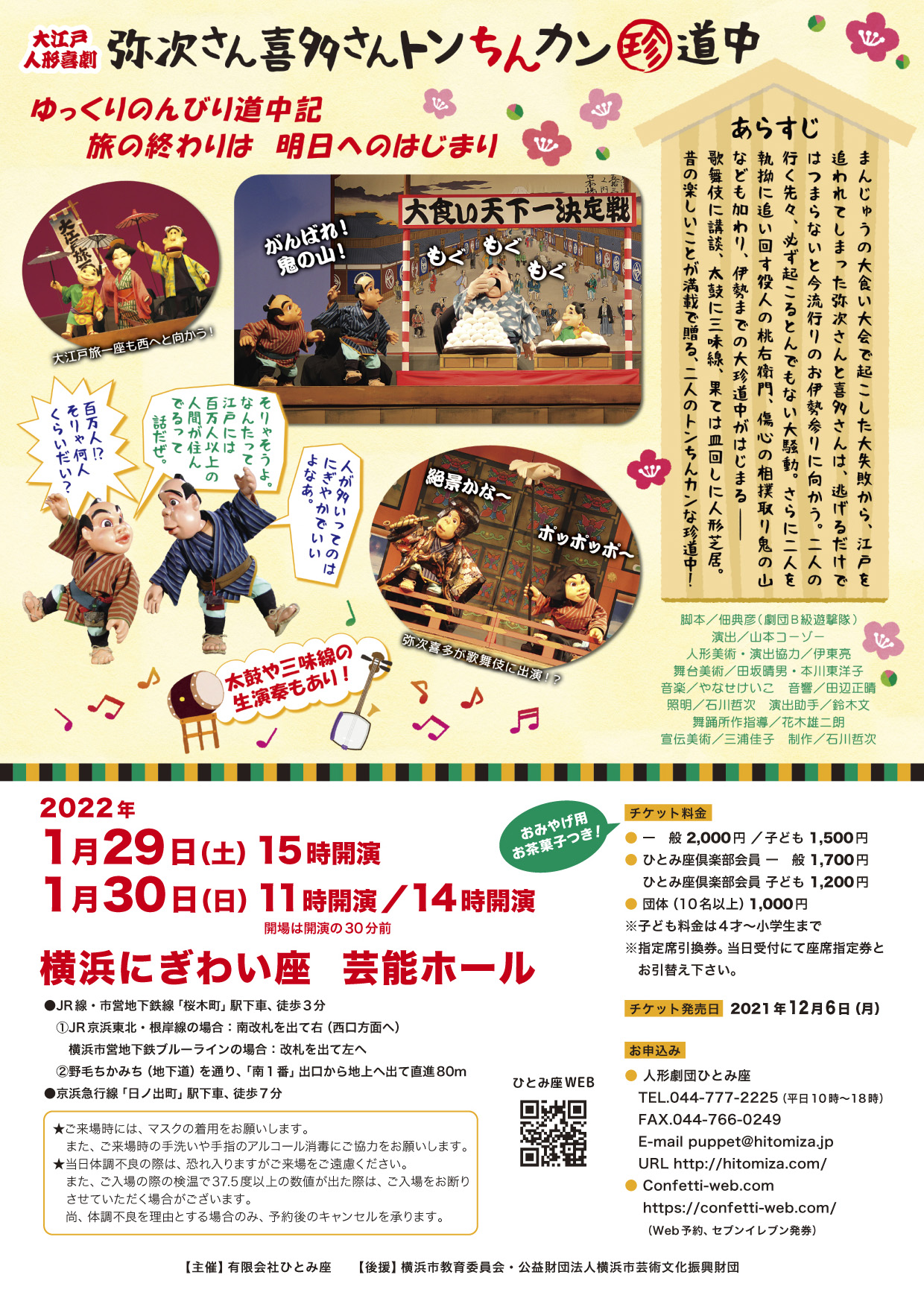 人形劇について | 人形劇団ひとみ座